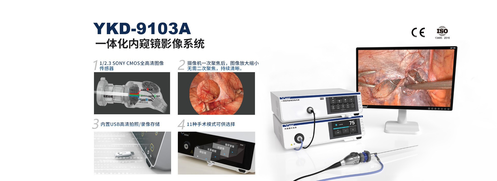 醫(yī)用內窺鏡攝像機